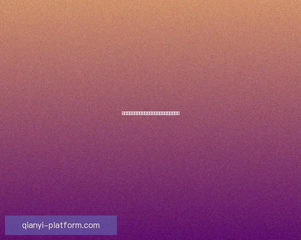 美加墨世界杯赛前赔率分析与热门球队胜负预测解析 美加墨世界杯赛前赔率分析与热门球队胜负预测解析