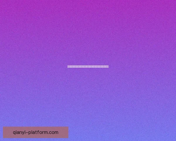 世界杯精彩赛事尽在这里,专业体育竞猜平台带你畅享胜负乐趣 世界杯精彩赛事尽在这里,专业体育竞猜平台带你畅享胜负乐趣