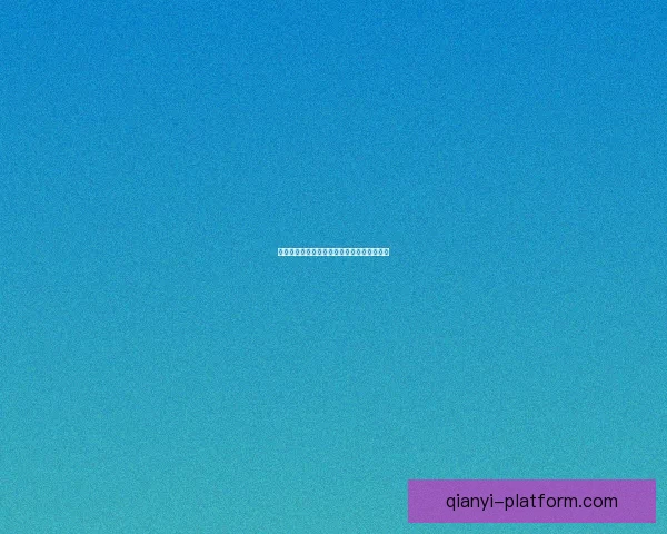 世界杯热门竞猜平台推荐及玩法技巧全面解析