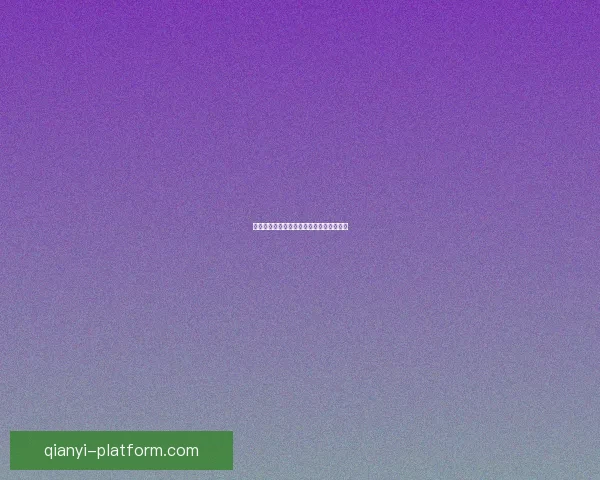 世界杯比赛比分精准预测与竞猜策略全攻略