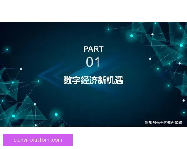 千亿平台引领行业变革 探索未来科技创新与数字经济的无限潜力