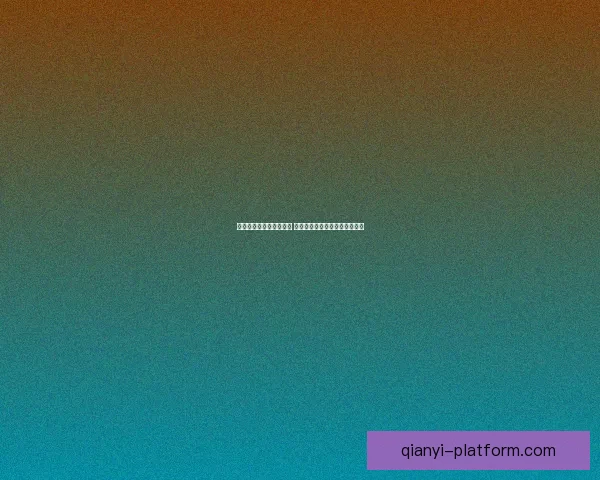 最佳世界杯竞猜平台推荐 精选热门网站助你轻松赢取大奖