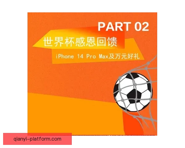 世界杯竞猜盛宴开启，赢取丰厚返水奖励，狂欢不断等你来参与
